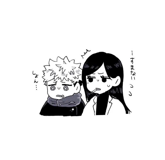 233 しょこ先生とゆじくん 
