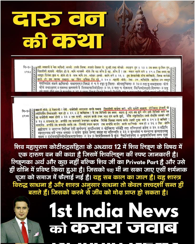 #चुल्लू_भर_पानी_में   डूब मरो
Sant Rampal Ji Maharaj has also described the creation of the universe on the basis of the scriptures in the book Gyan Ganga, which is based on the scriptures, there is nothing wrong in it.
First India News Exposed