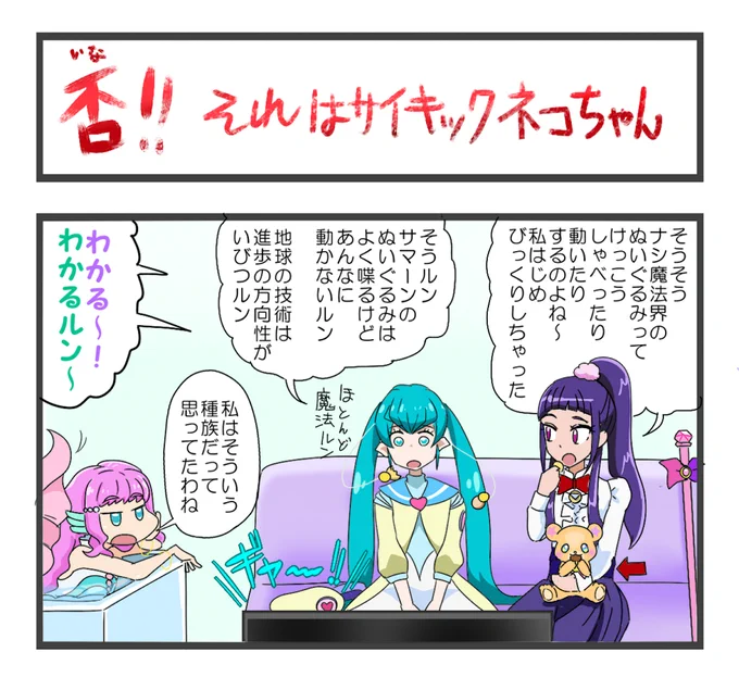 ひろプリ感想29話:
今回もソラちゃんの弱点が露見するという回でしたが、強キャラで加入するとギャップをてんこ盛りにされるしきたりでもあるのかな?と思いましたw
それにしても他の3人、超常現象に対して肝が座りすぎでは‥‥

というのを見ている3人です
  #ひろプリ #precure 
