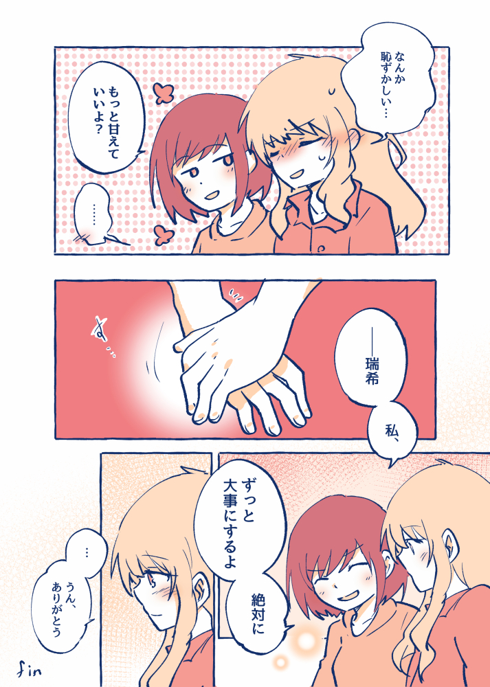 久しぶりのみずえな同棲漫画。
#prsk_FA 
#暁山瑞希誕生祭2023 
#みずえな 