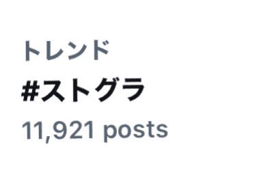14abc1a's tweet photo. 1周年おめでとうございます！
#ストグラ https://t.co/6j7plCFL1B
