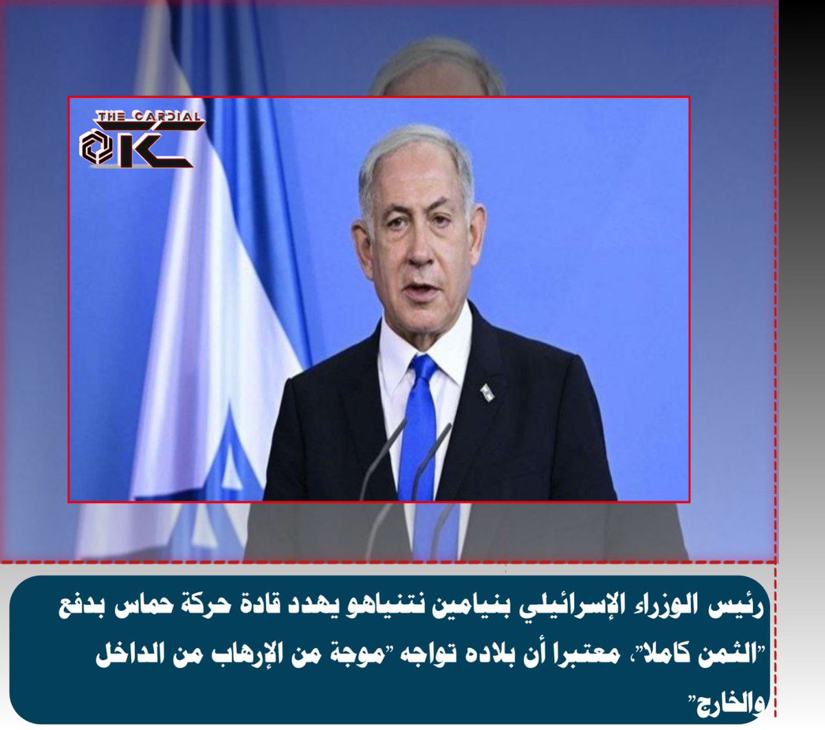 TheCardial's tweet photo. رئيس الوزراء الإسرائيلي بنيامين نتنياهو يهدد قادة حركة حماس بدفع "الثمن كاملا"، معتبرا أن بلاده تواجه "موجة من الإرهاب من الداخل والخارج" 

#الكارديال https://t.co/BiEbYWCPhb