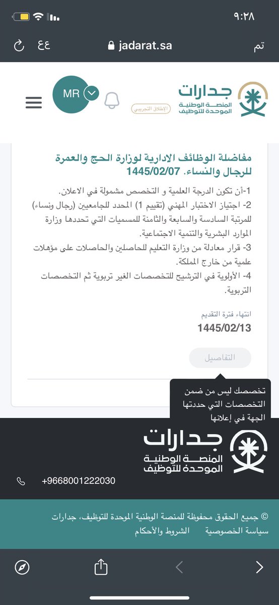 CsD4vz's tweet photo. تخصصي من ضمن التخصصات المطلوبه و عند التسجيل يظهر لي ( ليس من ضمن التخصصات ) وش الحل مع المنصة ؟ كل تقديم نفس الموال تعبتوني معكم قسم بالله 
@HRSD_Care 

 #وزارة_الحج_والعمرة https://t.co/a70ggUuTNr