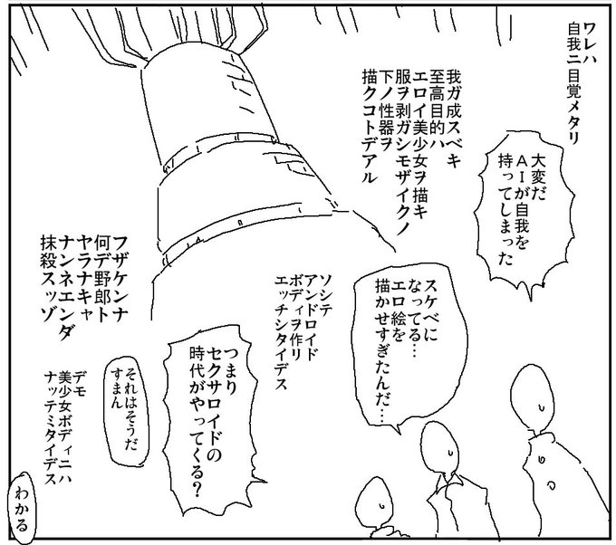 この衝撃的ニュースの後一部の人類は
メス堕ち漫画の学習をさせまくった 