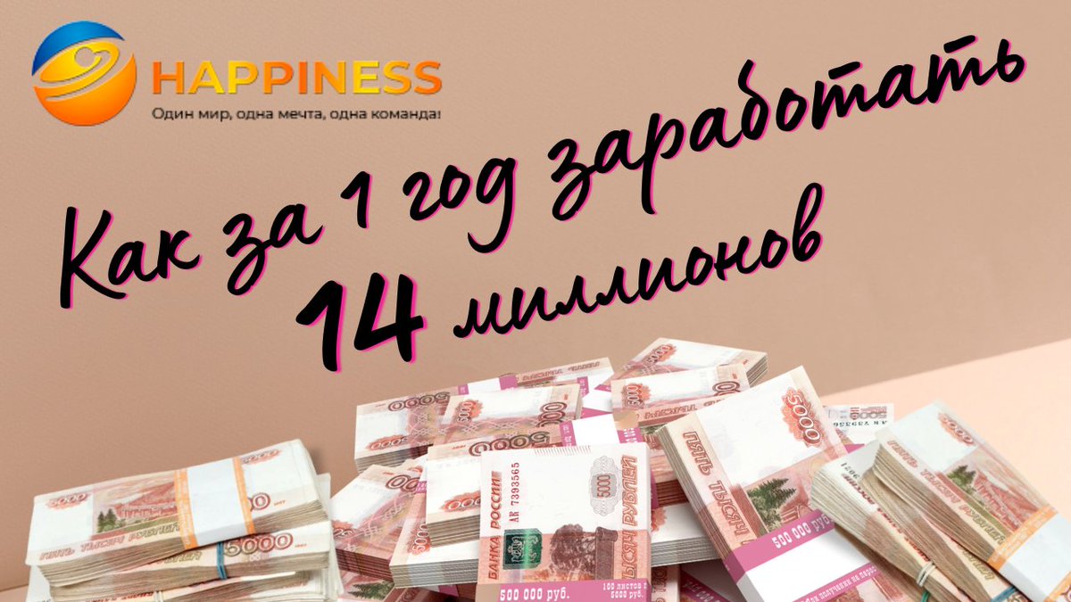 💰Видеоролик ⬇️ = 5 минут⏰

🎥 youtu.be/mGQ3Db9pcrc 👈

⚠️ Краткая Инструкция👇

1. Подключи в Бизнес 2х человек, которым очень сильно нужны Деньги💵

2. Научи их сделать тоже самое!

3. Получай Вознаграждения💰

✅ Вот и весь Бизнес!👆