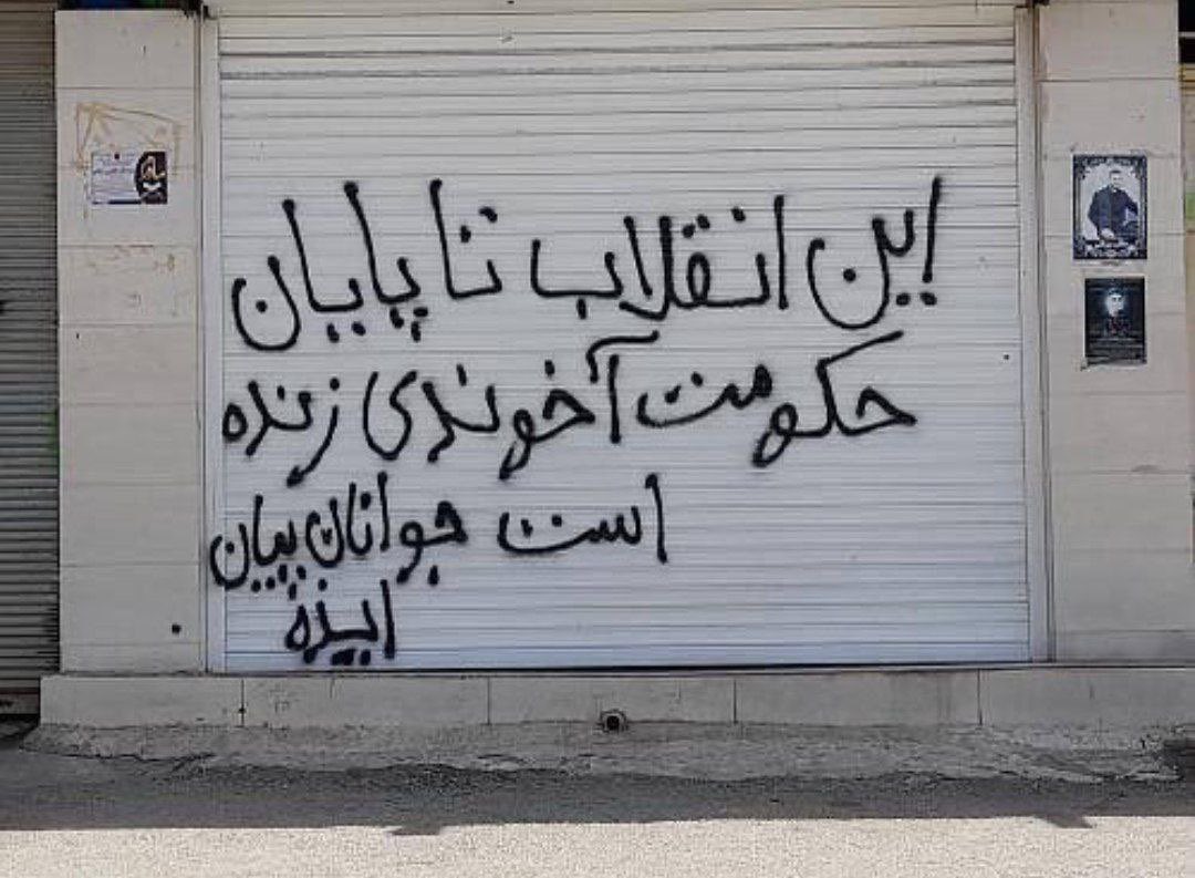 RADOCLUB's tweet photo. شعارنویسی جوانان غیور و مبارز #ایذه 

«این انقلاب تا پایان حکومت آخوندی زنده است. جوانان پیان ایذه»

 #IRGCterrorists 
#ایذه_قهرمان https://t.co/gOZbIWKSQ2