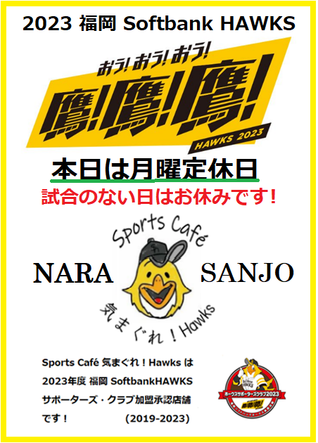 SportsCafeHawks's tweet photo. 🪶 明日からは HOME(長崎・ PayPay)での vs. Buffaloes triple battle 🏟️
☕️ 本日は月曜定休日 お休みです ❣️
#PACIFICLEAGUE
#HAWKS
#Buffaloes
#SportsCafé
#気まぐれHawks
#奈良三条
#EVANSKINGDOM https://t.co/jtuqR1NUfc