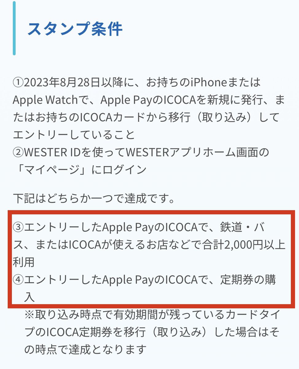 【先着10万名】
ICOCAで1,000ポイント全プレ！！！

8/28(月)〜
① Apple Payで新規発行して
② エントリー
③ 2,000円利用 or 定期券購入

これはやるー！！
jr-odekake.net/icoca/applepay…