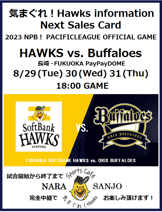 SportsCafeHawks's tweet photo. 🪶 明日からは HOME(長崎・ PayPay)での vs. Buffaloes triple battle 🏟️
☕️ 本日は月曜定休日 お休みです ❣️
#PACIFICLEAGUE
#HAWKS
#Buffaloes
#SportsCafé
#気まぐれHawks
#奈良三条
#EVANSKINGDOM https://t.co/jtuqR1NUfc