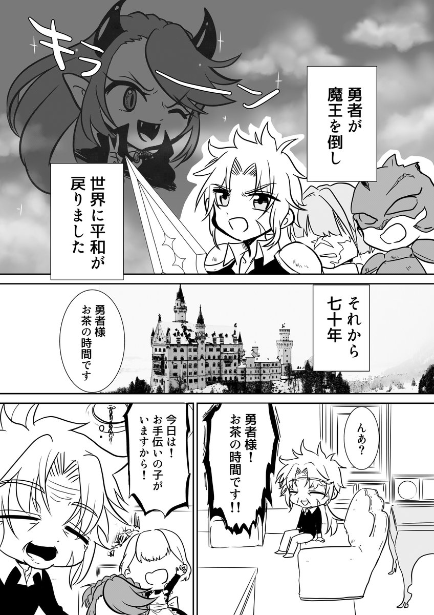 魔王ちゃんおじいちゃんになった勇者を闇討ち（）する | びど@pixiv 