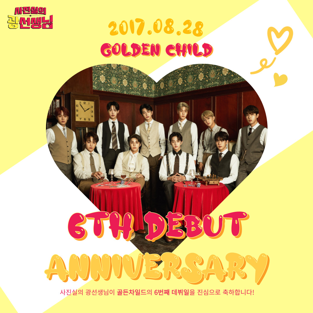 [#골든차일드]📸

사진실의광선생님이
Goldenchild의 데뷔 6주년을
진심으로 축하합니다 😍🎉
골든차일드의 앞으로의 활동도
골드니스들과 함께 언제나 응원할게요!

#GoldenChild #GNCD
#HAPPYGoldenChildDAY
#GoldenChild_6th_Anniversary

<a href="/GoldenChild/">GoldenChild (골든차일드)</a>
