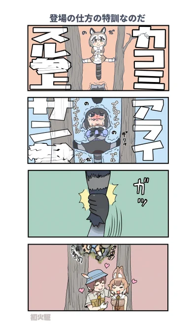 再掲 #けものフレンズ