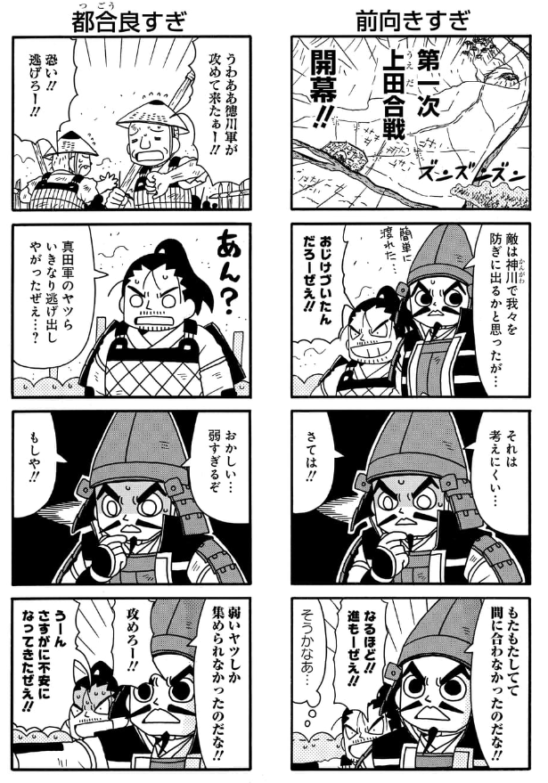 真田家VS徳川家 第1次上田合戦(2/6) 