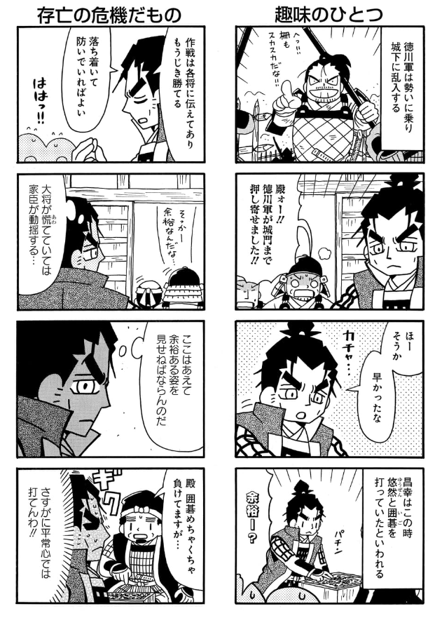 真田家VS徳川家 第1次上田合戦(2/6) 
