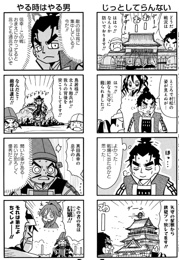 真田家VS徳川家 第1次上田合戦(3/6) 