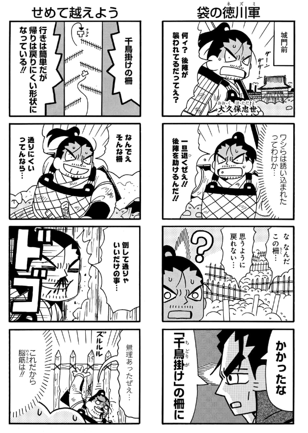 真田家VS徳川家 第1次上田合戦(3/6) 