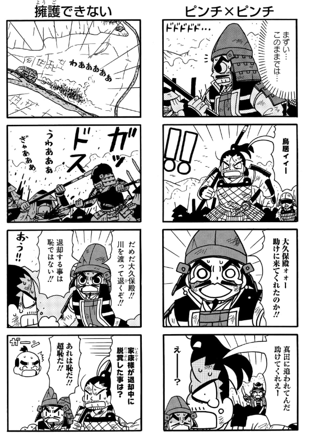 真田家VS徳川家 第1次上田合戦(4/6) 
