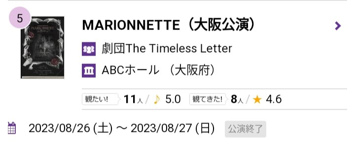 Timeless_Letter's tweet photo. Corich! にて「大阪公演観たよ!」「東京公演観たい!」など応援コメントを頂けますと大変励みになります!
おかげさまでなんと『MARIONNETTE〜悪魔のくちづけ〜』がCorichの週間ランキング5位となっております🎉!!!この勢いで東京公演も走り抜けます!
#MARIONNETTE2023
https://t.co/Shzyss0sN1 https://t.co/9L18BE8DFk