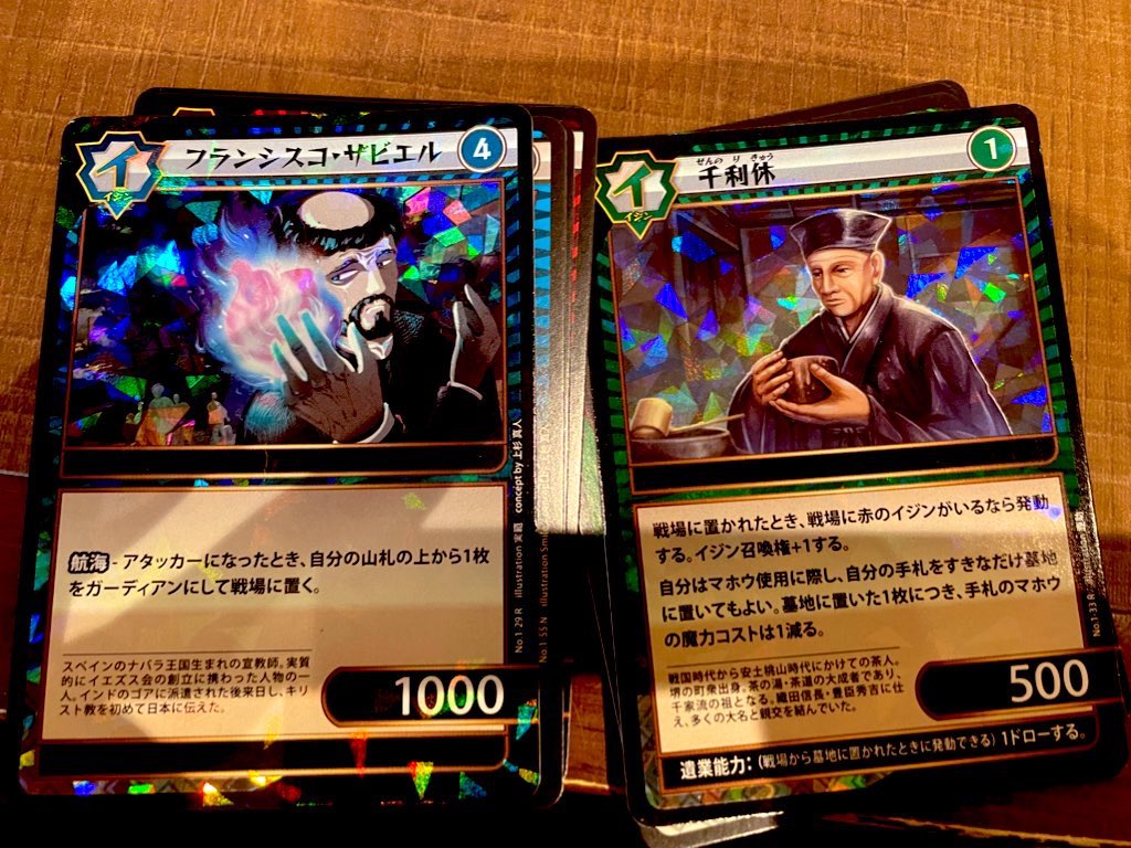 ぎゃお〜！おっはよー！マキだぜ😤
休日にトモダチがお土産くれた！
イジンデンなるカードゲーム……！！！
なんかダイソーくんにあるらしいぜ！
トモダチは葛飾北斎引いてた！
マキのザビエルと千利休も神引きじゃね？？？
#おはようVtuber 
#VTuber好きさんと繋がりたい