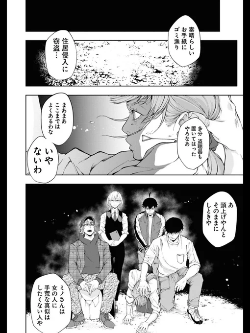 特殊なお仕事をしている業者が依頼を断った話【再掲】(5/7) 