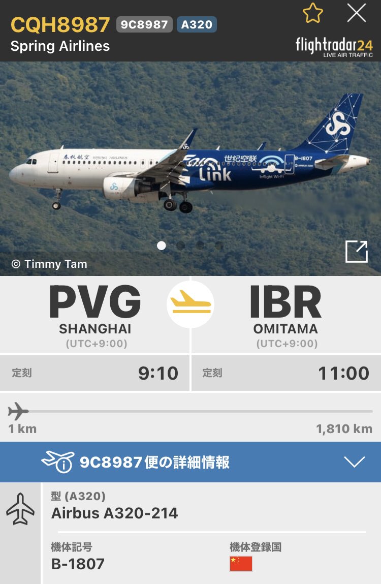 kura7sweet's tweet image. お、茨城便にスペマ。
#IBR #RJAH #springairlines