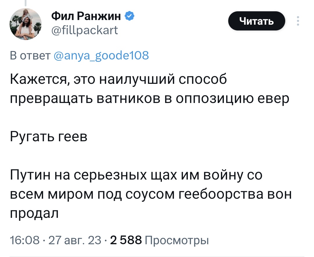TW: Фил

Гений, блять.

Давайте "ругать геев", либералов, пацифистов, хвалить Сталина и тогда ватники к нам потянутся и станут оппозицией.

Стоп, или мы — ватниками??