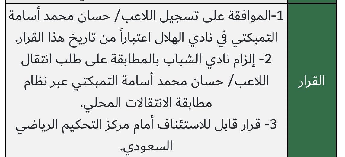 ahmad2man's tweet photo. #عاجل 

#لجنة_الاحتراف تعتمد تسجيل حسان تمبكتي بشكل رسمي لنادي #الهلال https://t.co/vdLnFLoz70