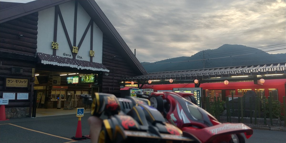 yuRay17's tweet image. 今年は二台でお参り！
勝利と成長を願ってきた。

#旅四駆 #ミニ四駆 #勝者の条件 #強羅駅