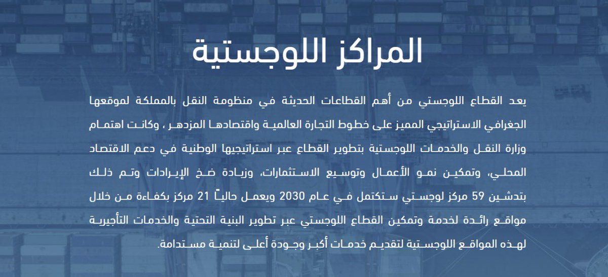 KHALIDALSULTAN2's tweet photo. #معلومة:

البعض يسأل عن المقصود بـ #المراكز_اللوجستية:
في المفهوم الإداري هي: العمليات والإجراءات التي تضمن نقل المنتجات والبضائع من نقطة إلى أخرى عبر مختلف وسائل النقل البرية أو البحرية أو الجوية.  وعندنا في المملكة والحمد لله  عمل كبير على تطويرها وإطلاق #سمو_ولي_العهد اليوم لـ 59 مركزًا لوجستيًا في جميع مناطق المملكة هو تأكيد جديد على عمل مستمر ورائع.  
 
#اطلاق_المراكز_اللوجستية