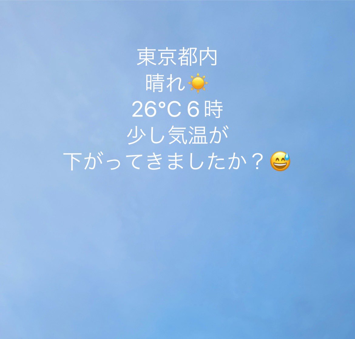 おはようございます✨
月曜日の東京は晴れからスタートです☀️
8月も最終週✨
暑さは続きますが、
今週も張り切って参りましょう😊

オンラインSHOP営業中✨
🔽🔽
ec.g-prj.com

#企業公式相互フォロー 
#企業公式が毎朝地元の天気を言い合う