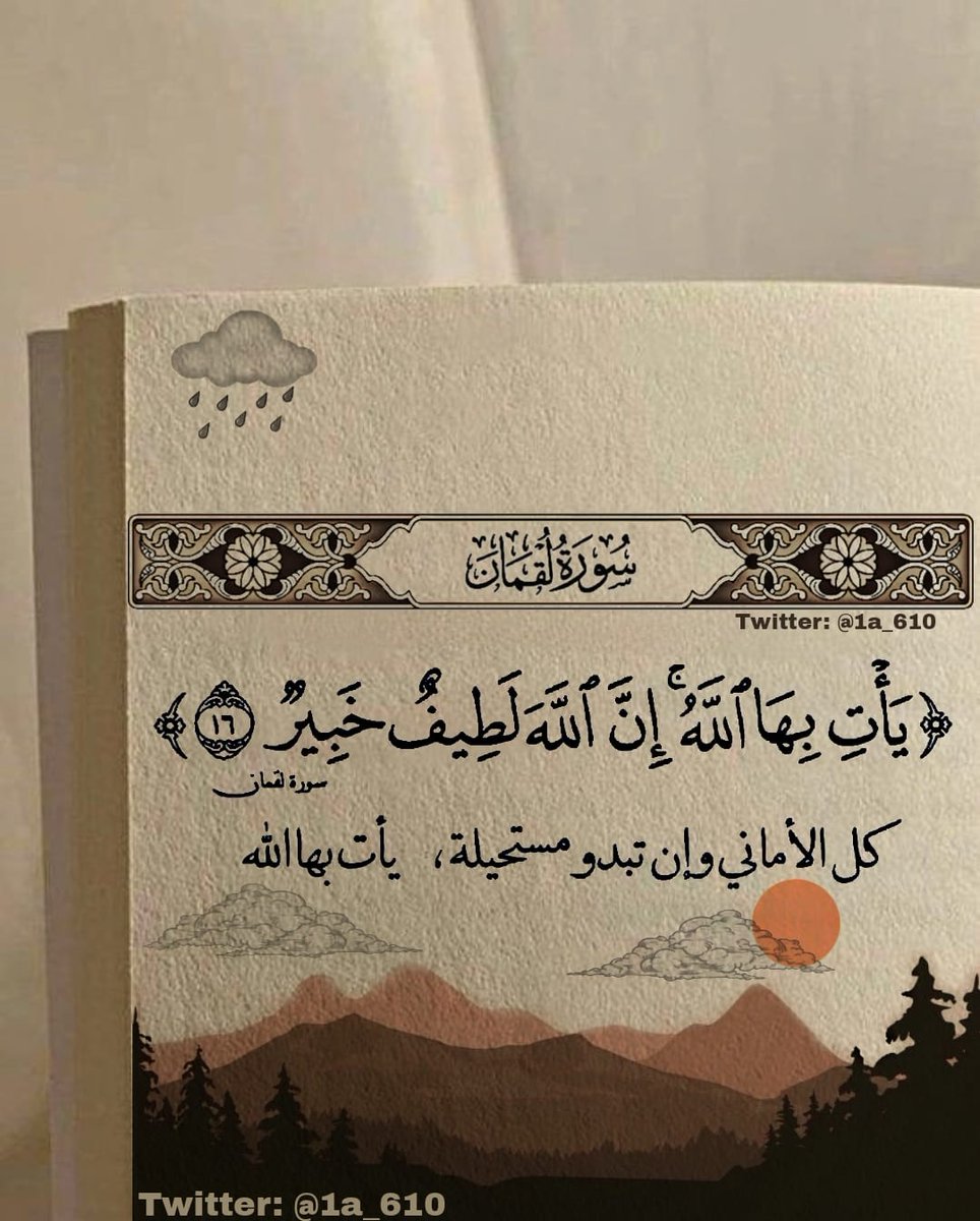 1A_610's tweet photo. كل شيء بالدعاء أتِ فأستبشر خيراً واكتب يارب .. https://t.co/rD8SVX2DSG