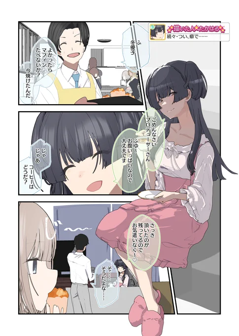 気を抜きすぎていた冬優子の漫画のオチ
#シャニマス
#黛冬優子 