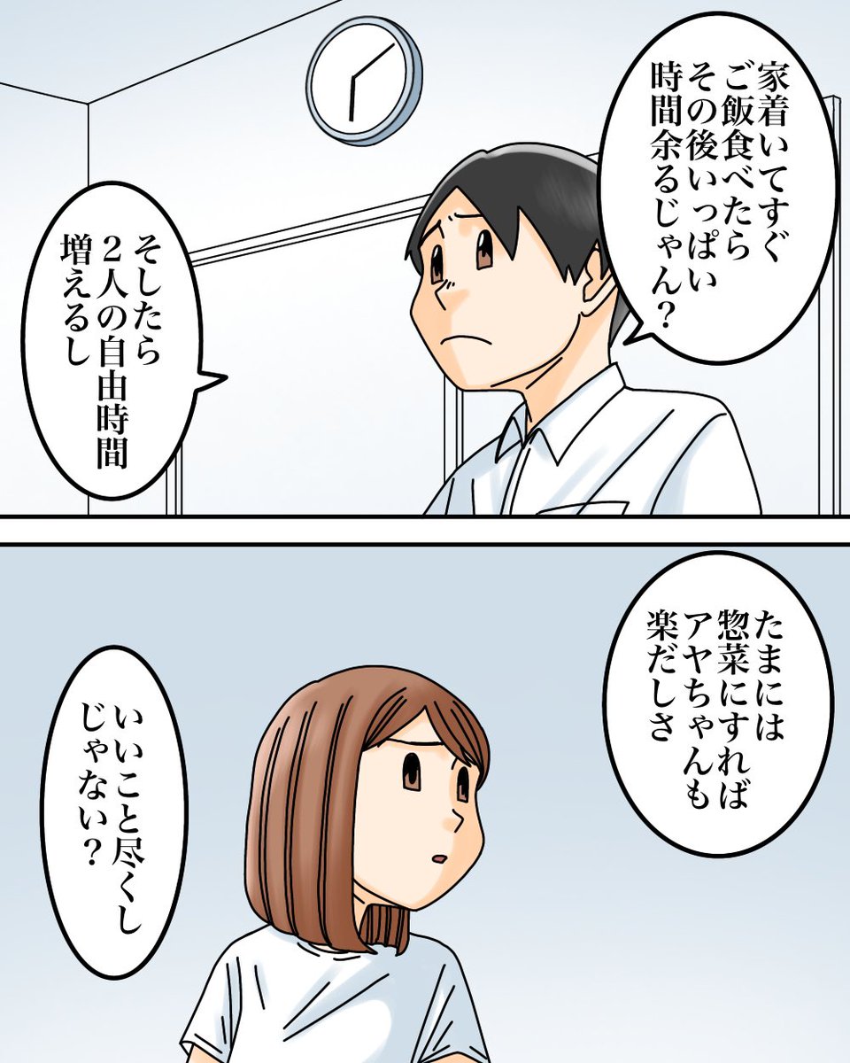 正論ハラスメントの夫が改心した話【3】2/3 