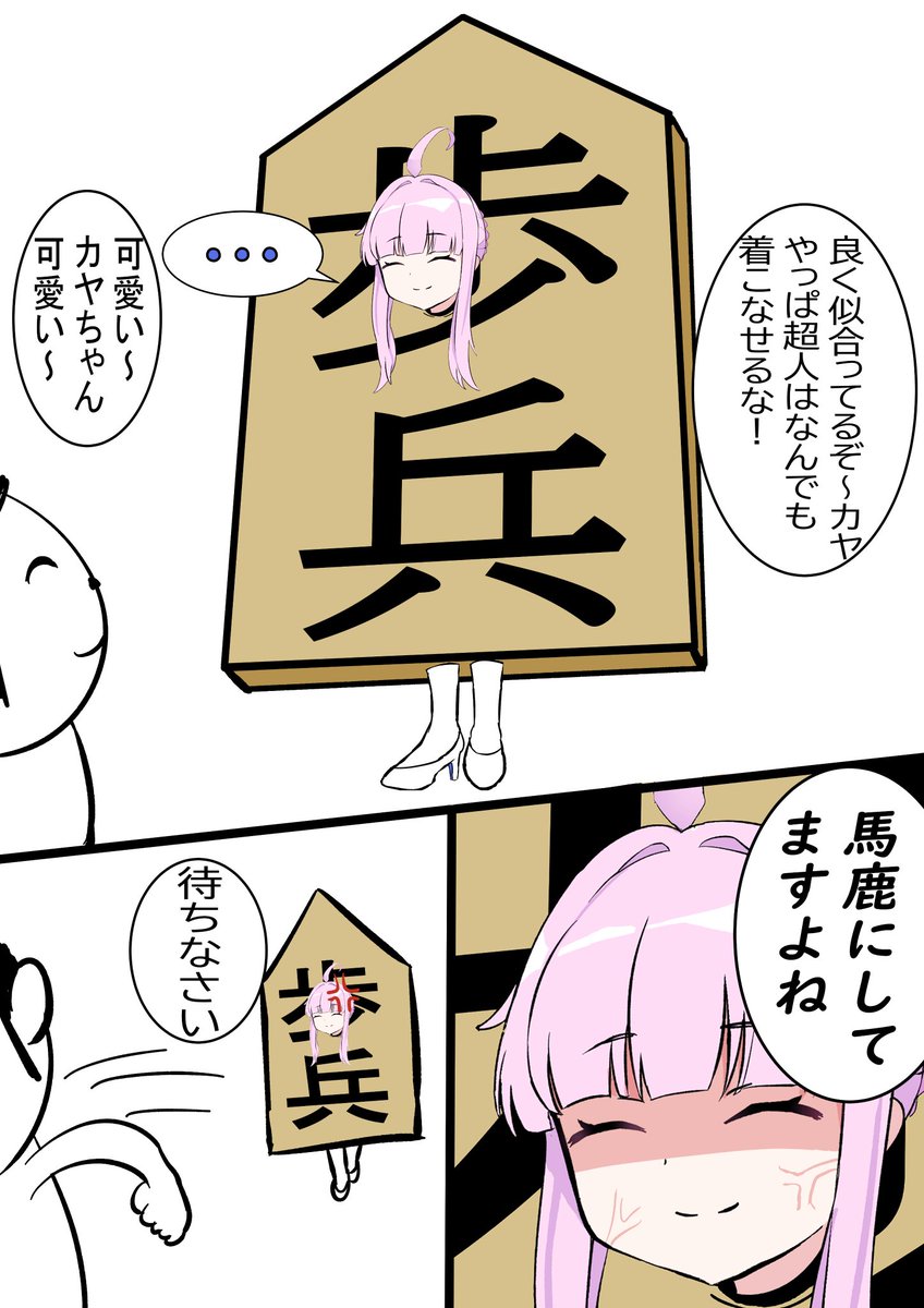 はじめて描いたカヤ漫画 