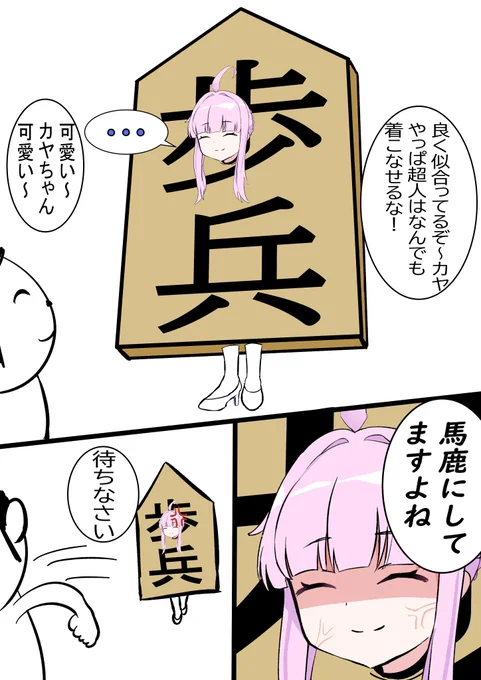 はじめて描いたカヤ漫画 