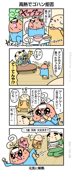 ボーヤ、発熱にてんや
https://t.co/ikYJfjhnfk 