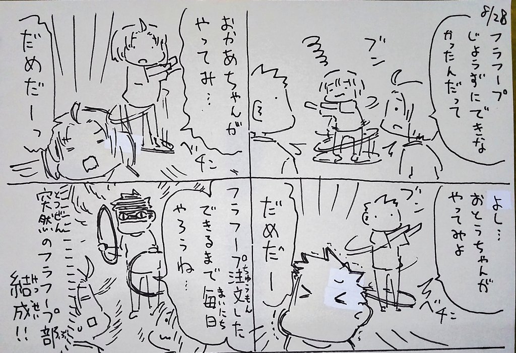 #本日のむすめさん  練習すればできるようになる。というわけで毎日やることにしました。
