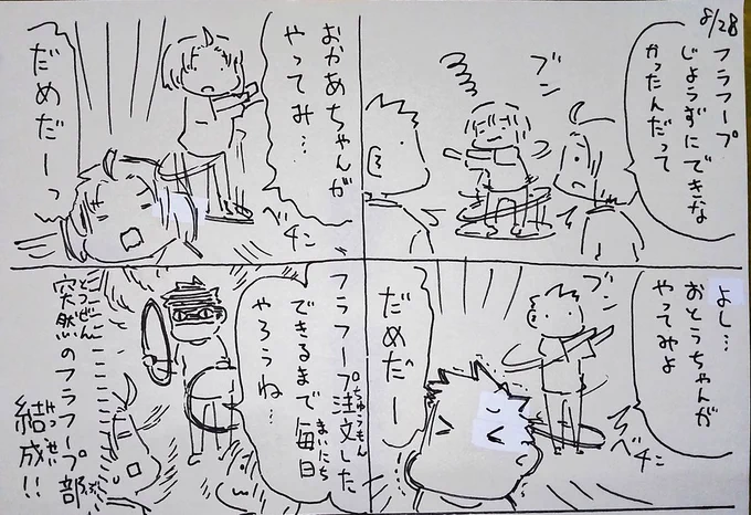 #本日のむすめさん  練習すればできるようになる。というわけで毎日やることにしました。