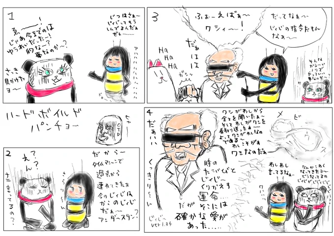 #落書き #4コマ漫画 