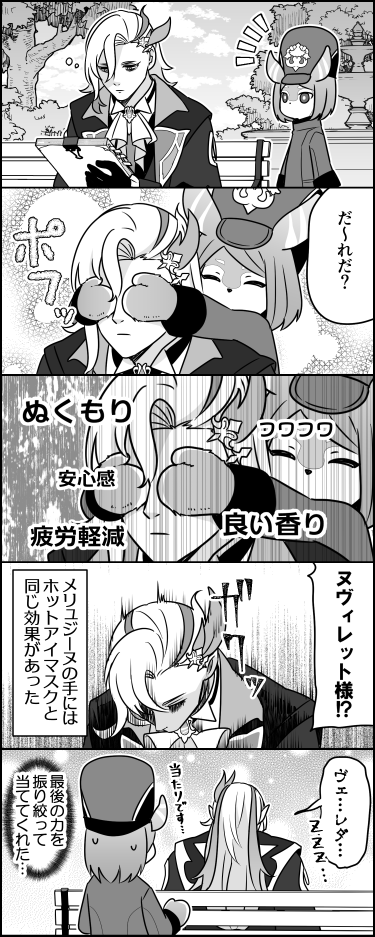 限界社畜ヌヴィレットと意識を刈り取るメリュジーヌ