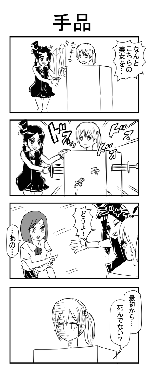 四コマ 