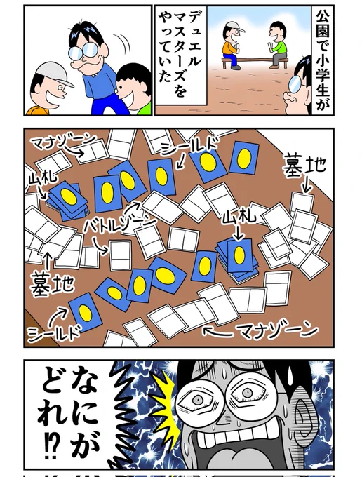 デュエルマスターズと小学生 