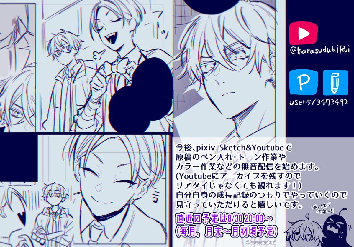 【ちょっとしたお知らせ】 自分自身の成長記録として今後作業配信をやっていきます☺️ ■Youtube(アーカイブ残ります)→https://piped.kavin.rocks/@KarasudukiRui?si=qgQbbINpAYZFMdUT ■Pixiv→https://sketch.pixiv.net/@karasuduki