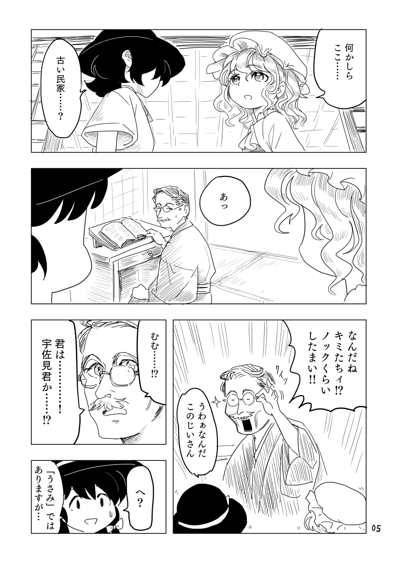 9/3京都合同・科学世紀のカフェテラスにて、
ささやかですが新刊出します。

秘封倶楽部の二人がいつものように境界探しをしていて小泉八雲に遭遇する白昼夢のような小話です。 