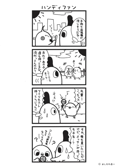 ハンディファン
#漫画が読めるハッシュタグ
#アナログ絵 