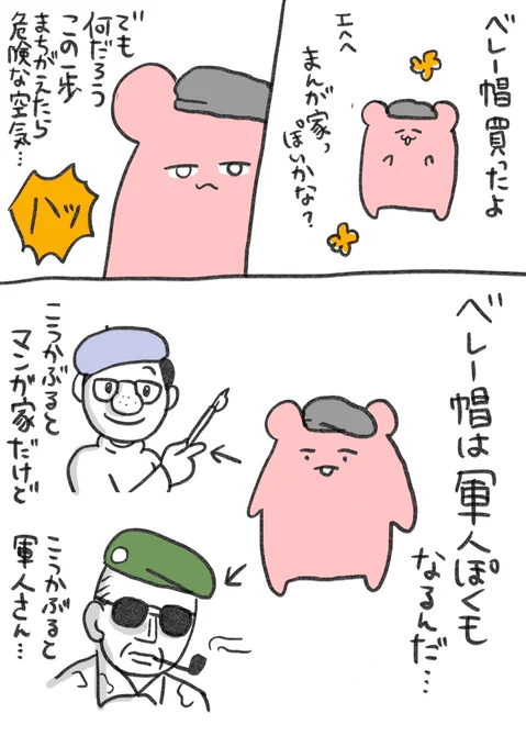 ベレー帽、難しい(再)
