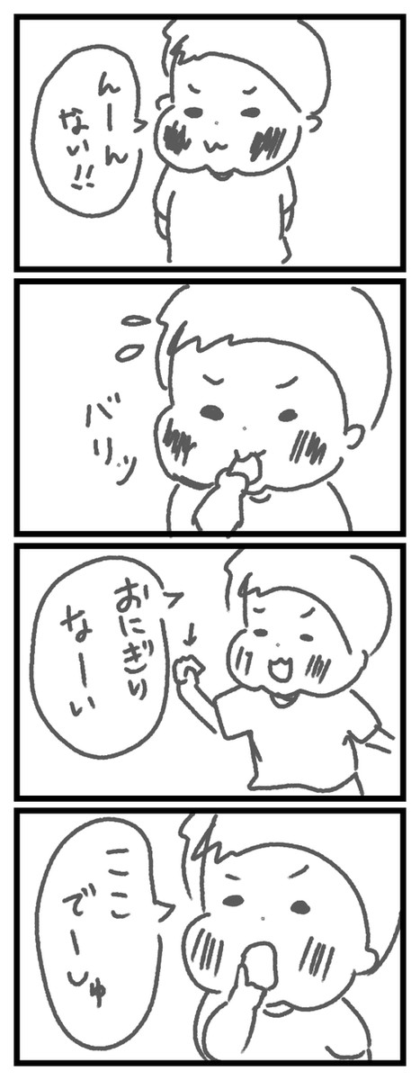 おにぎりせんべい(次男2歳ごろ)
#エッセイ漫画 