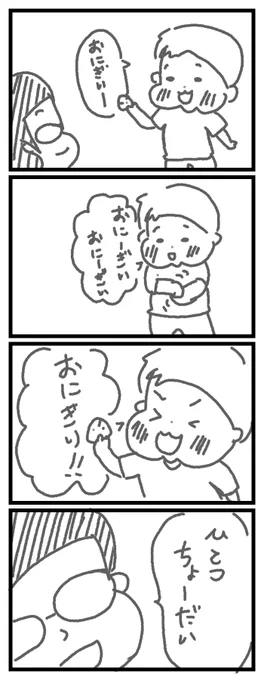 おにぎりせんべい(次男2歳ごろ)#エッセイ漫画 