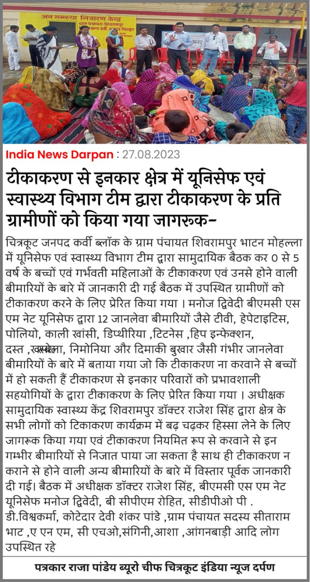 CMO Office Chitrakoot (@dhschitrakoot) on Twitter photo Community meeting with Influencers /VAB families for awareness of RI vaccination with Ration Dealer, PRI Members alongwith Community VAB families, CHO, ANM, Asha, AWW at Village Bhatan Mohalla Block Shivrampur Chitrakoot.
<a href="/nhm_up/">NHM UP</a> <a href="/UPGovt/">Government of UP</a> <a href="/UNICEFIndia/">UNICEF India</a> <a href="/drprafful0207/">Dr Praful Bharadwaj</a> Community meeting with Influencers /VAB families for awareness of RI vaccination with Ration Dealer, PRI Members alongwith Community VAB families, CHO, ANM, Asha, AWW at Village Bhatan Mohalla Block Shivrampur Chitrakoot.
<a href="/nhm_up/">NHM UP</a> <a href="/UPGovt/">Government of UP</a> <a href="/UNICEFIndia/">UNICEF India</a> <a href="/drprafful0207/">Dr Praful Bharadwaj</a>
