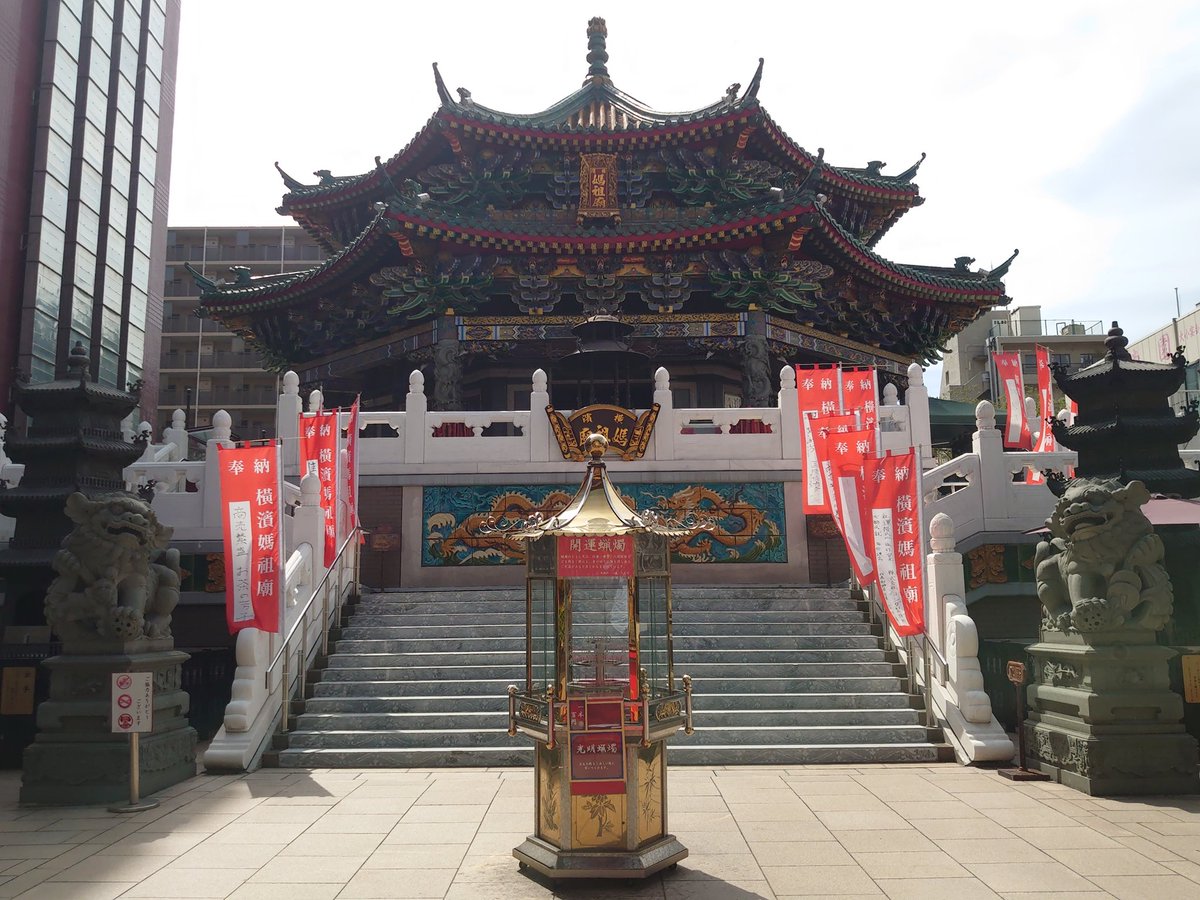 横浜媽祖(マーツー)廟。台湾海峡の航海の神様を祀っている。